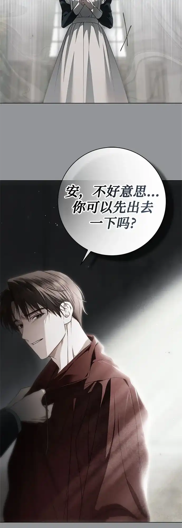 第84话-伯爵家的神秘侍女-MIDNIGHT STUDIO（第12张）