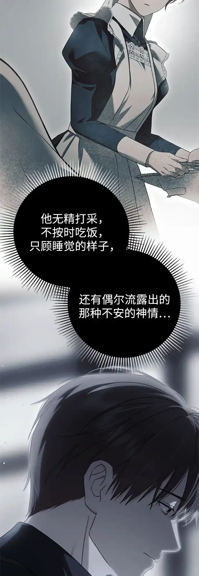 第84话-伯爵家的神秘侍女-MIDNIGHT STUDIO（第17张）