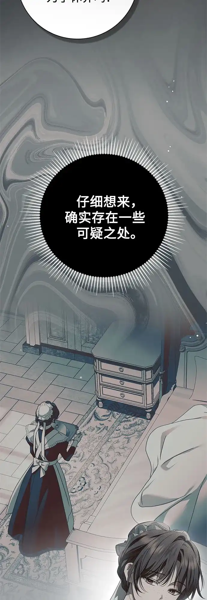 第84话-伯爵家的神秘侍女-MIDNIGHT STUDIO（第16张）