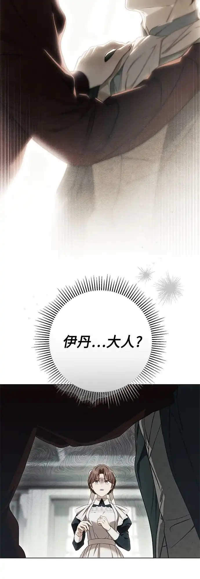 第84话-伯爵家的神秘侍女-MIDNIGHT STUDIO（第3张）