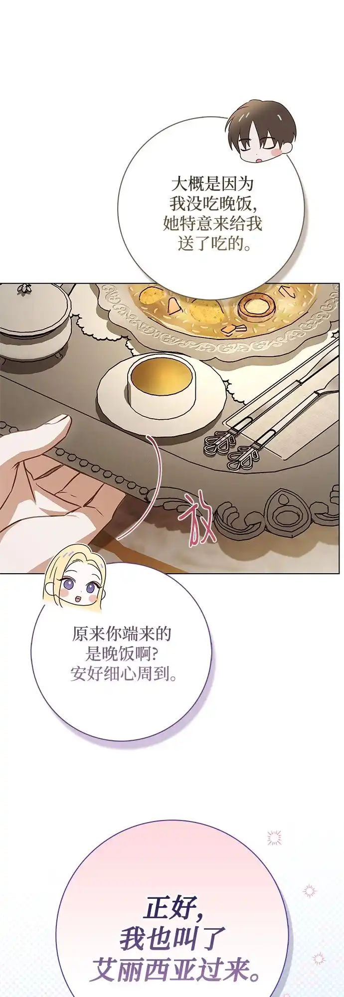 第85话-伯爵家的神秘侍女-MIDNIGHT STUDIO（第8张）