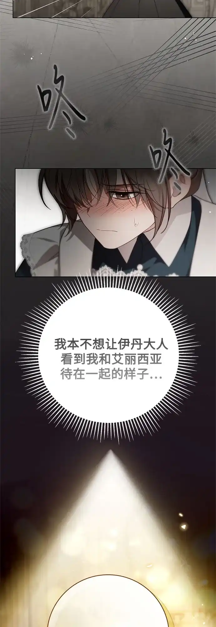 第85话-伯爵家的神秘侍女-MIDNIGHT STUDIO（第13张）