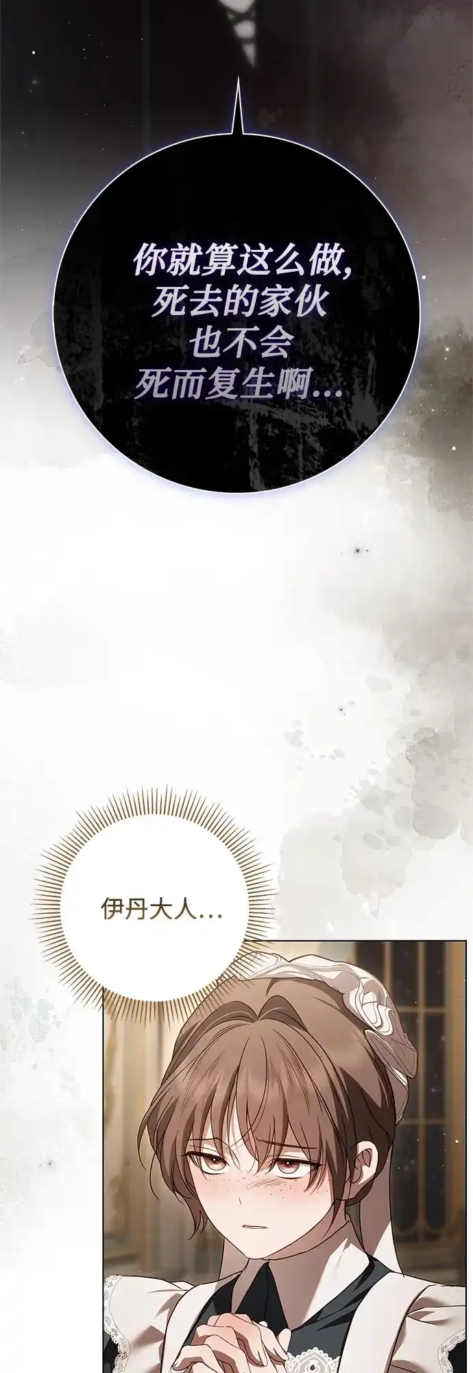第86话-伯爵家的神秘侍女-MIDNIGHT STUDIO（第34张）