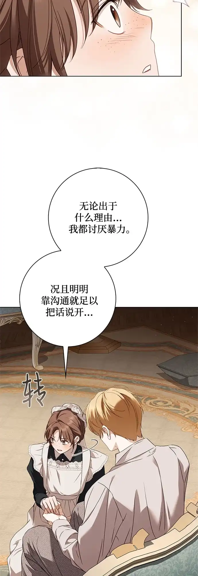 第87话-伯爵家的神秘侍女-MIDNIGHT STUDIO（第3张）