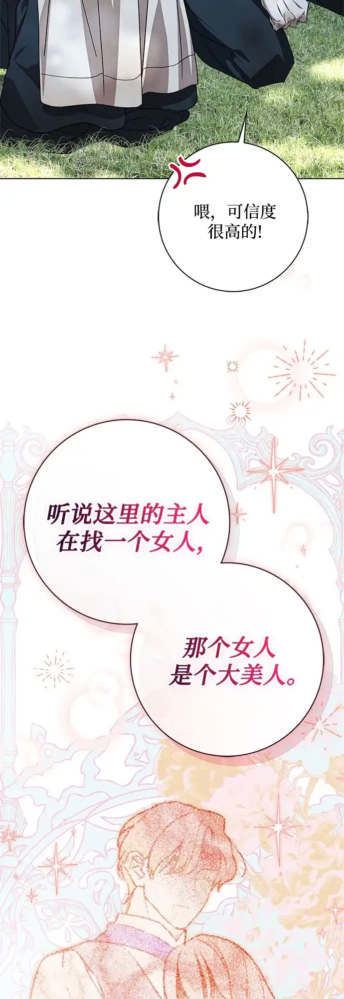 第88话-伯爵家的神秘侍女-MIDNIGHT STUDIO（第4张）