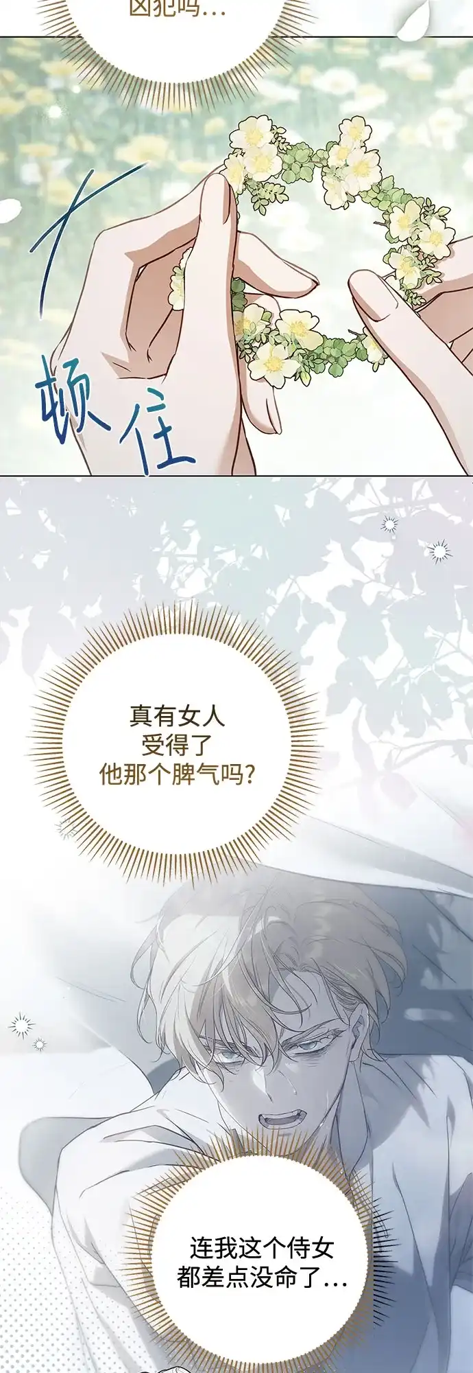 第88话-伯爵家的神秘侍女-MIDNIGHT STUDIO（第14张）