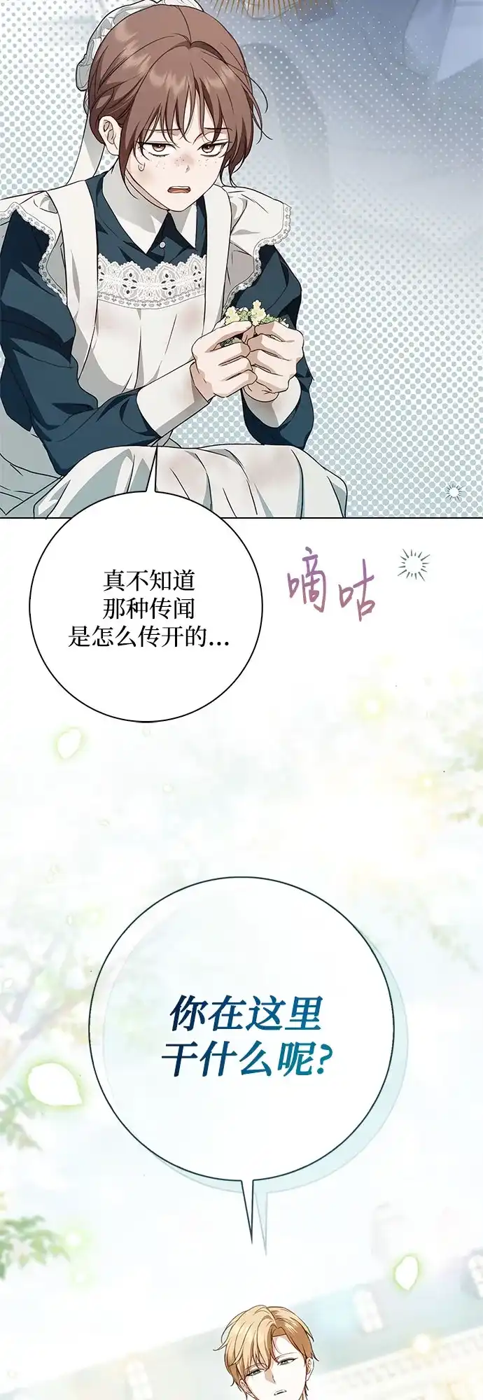 第88话-伯爵家的神秘侍女-MIDNIGHT STUDIO（第15张）