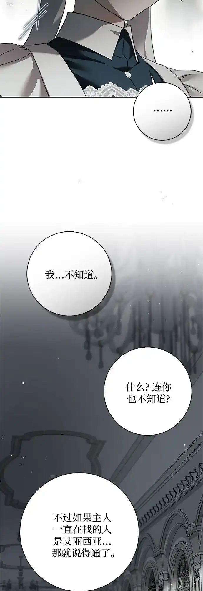 第90话-伯爵家的神秘侍女-MIDNIGHT STUDIO（第4张）