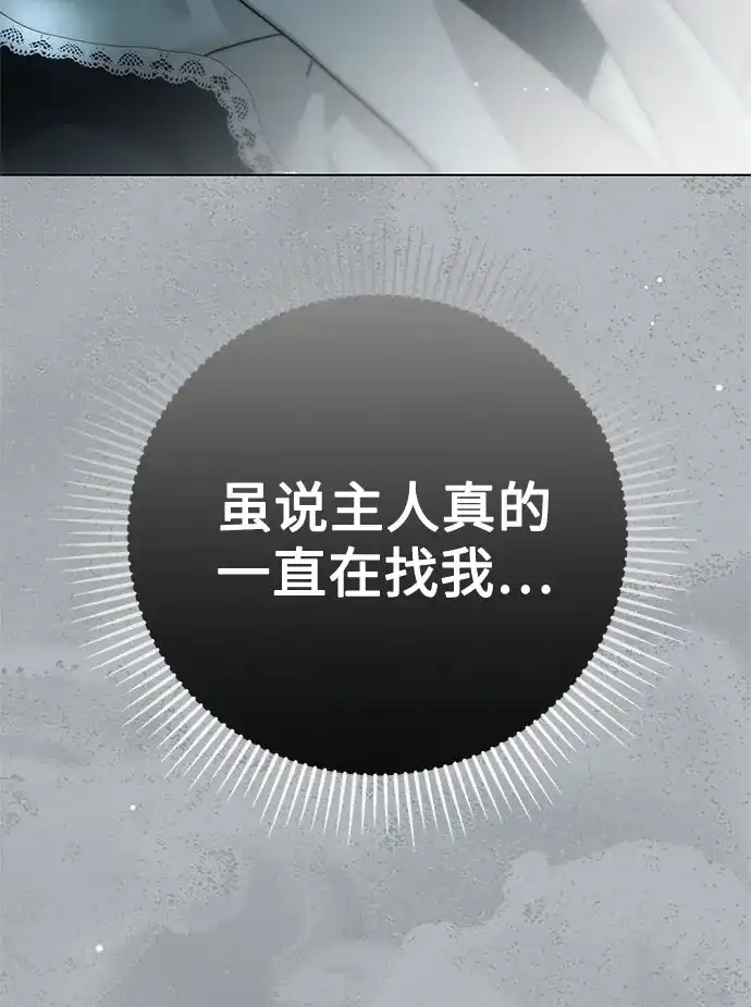 第90话-伯爵家的神秘侍女-MIDNIGHT STUDIO（第15张）