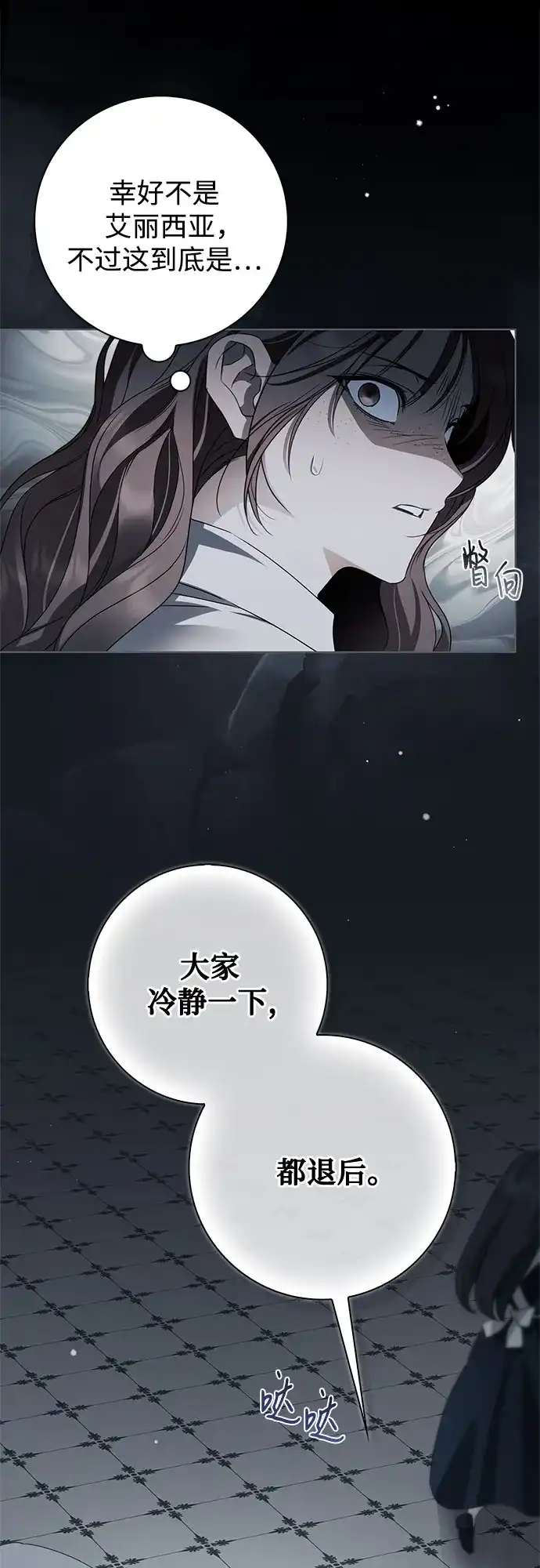 第91话-伯爵家的神秘侍女-MIDNIGHT STUDIO（第8张）
