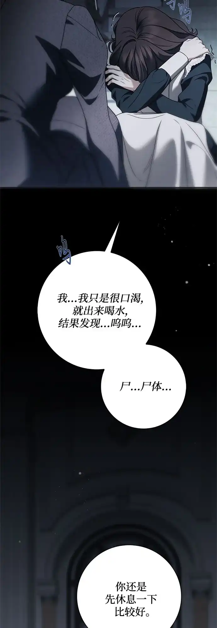 第91话-伯爵家的神秘侍女-MIDNIGHT STUDIO（第10张）