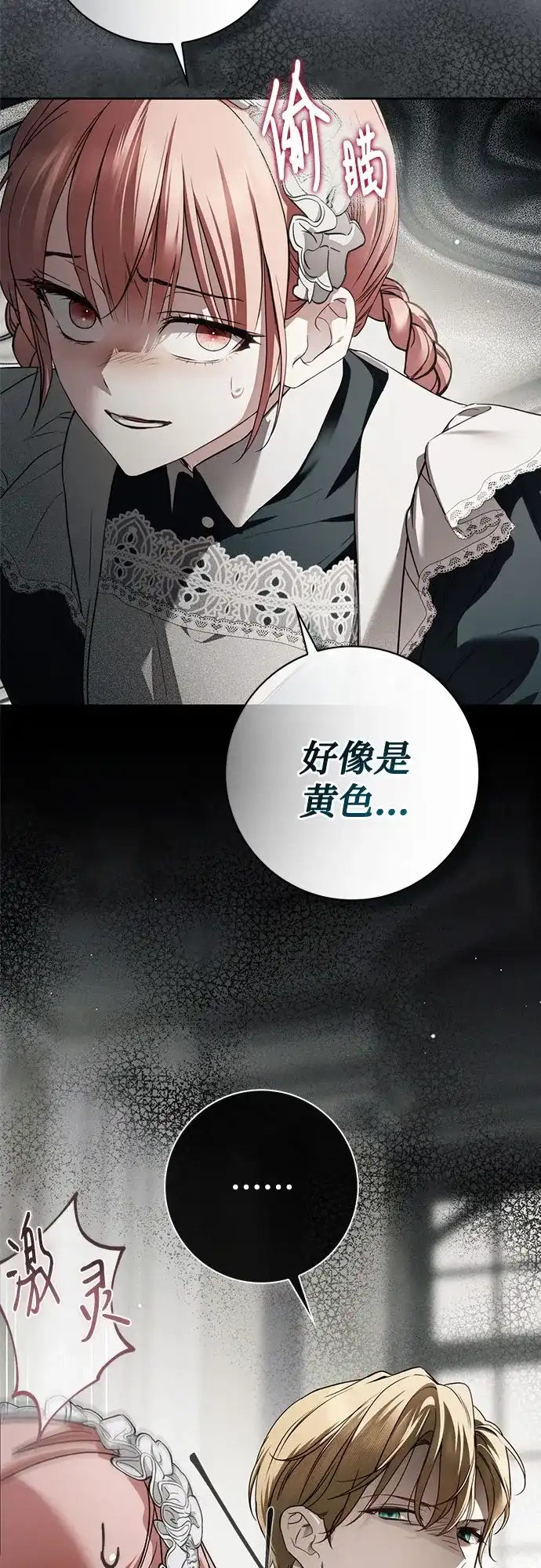 第95话-伯爵家的神秘侍女-MIDNIGHT STUDIO（第5张）