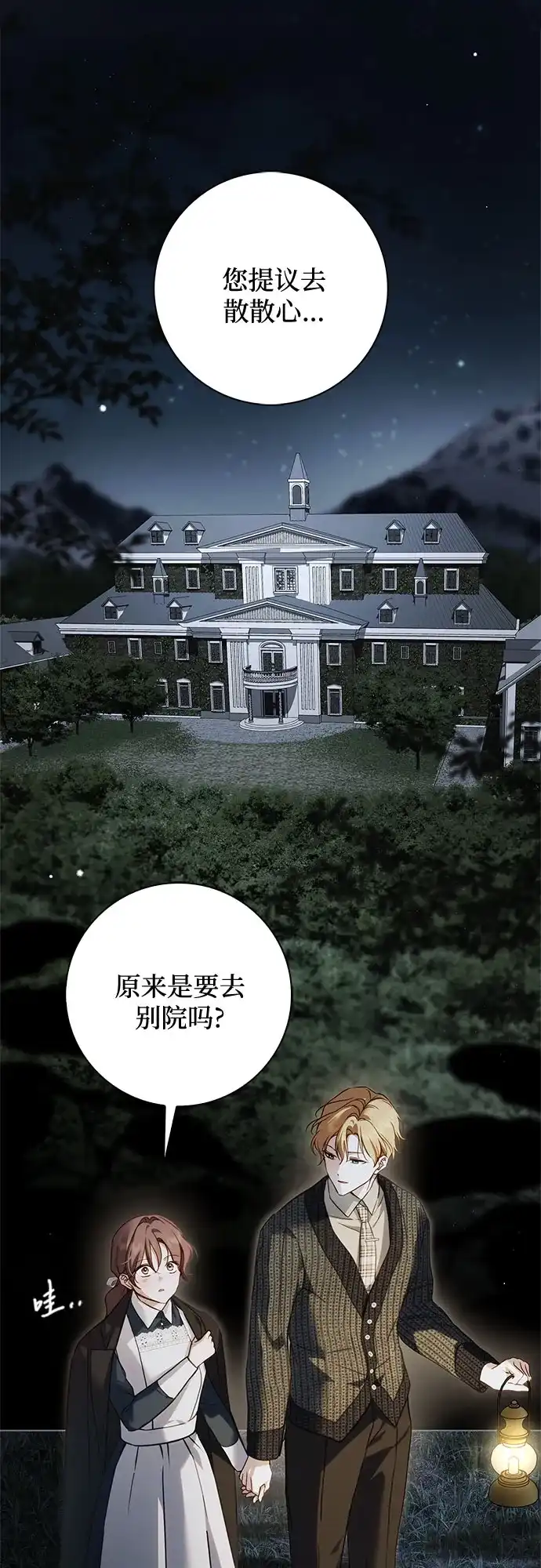 第96话-伯爵家的神秘侍女-MIDNIGHT STUDIO（第1张）