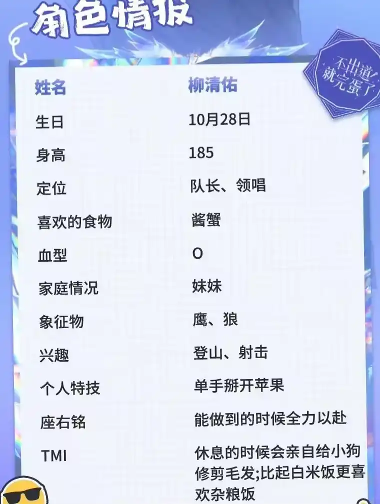 角色档案-不出道就完蛋了_h-jangjin,SOHEUN,DS.Back（第5张）
