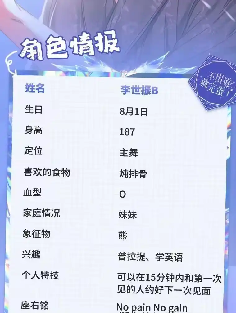角色档案-不出道就完蛋了_h-jangjin,SOHEUN,DS.Back（第11张）