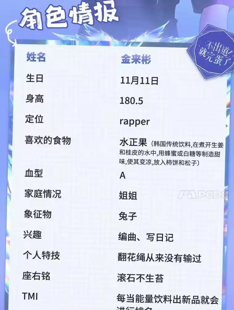 角色档案-不出道就完蛋了_h-jangjin,SOHEUN,DS.Back（第9张）