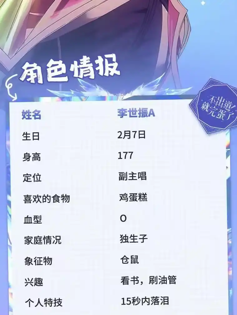 角色档案-不出道就完蛋了_h-jangjin,SOHEUN,DS.Back（第13张）