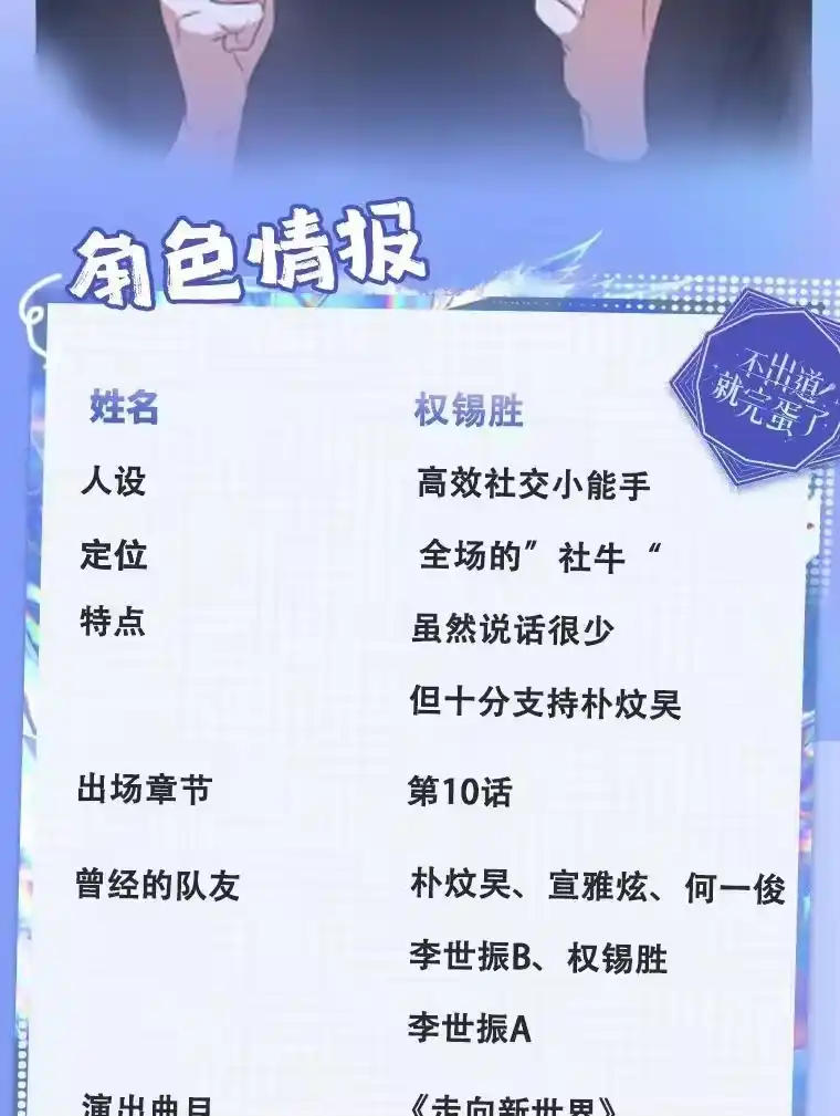 角色档案-不出道就完蛋了_h-jangjin,SOHEUN,DS.Back（第15张）