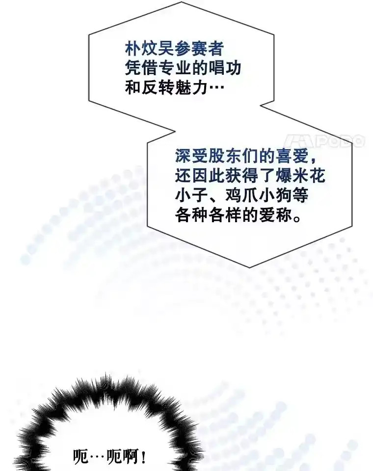 25.他的名次是？-不出道就完蛋了_h-jangjin,SOHEUN,DS.Back（第17张）