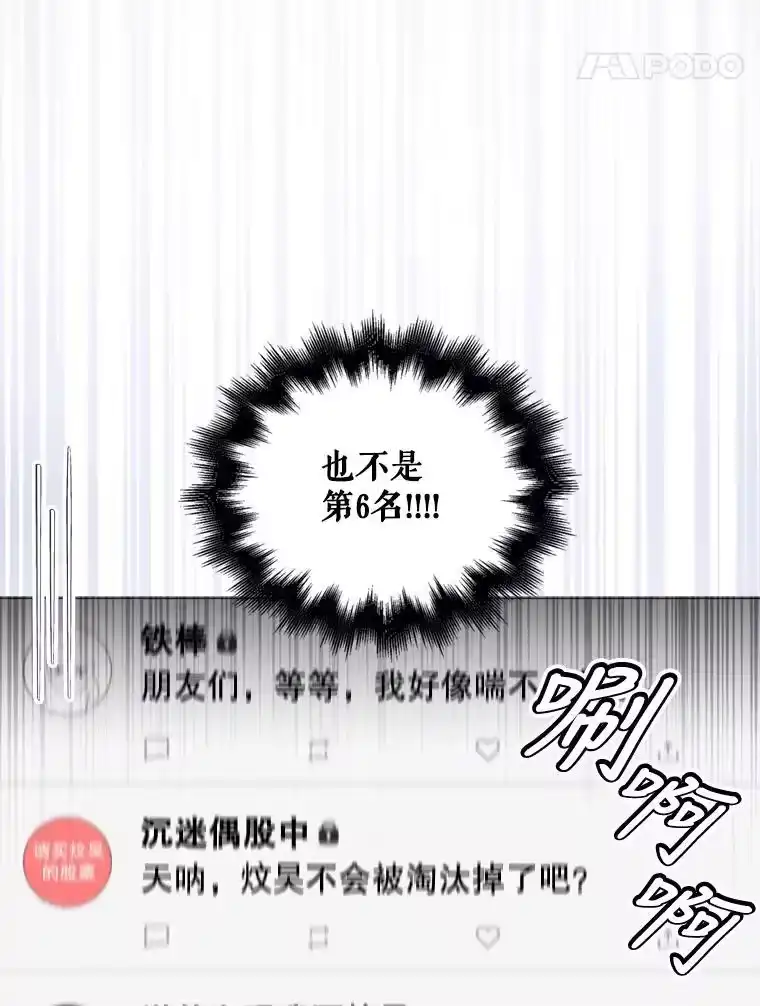 25.他的名次是？-不出道就完蛋了_h-jangjin,SOHEUN,DS.Back（第10张）