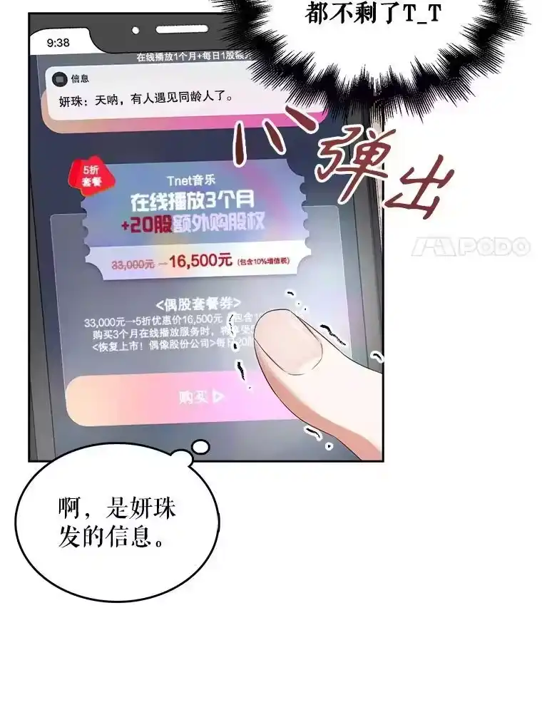 33.出售股票制-不出道就完蛋了_h-jangjin,SOHEUN,DS.Back（第6张）