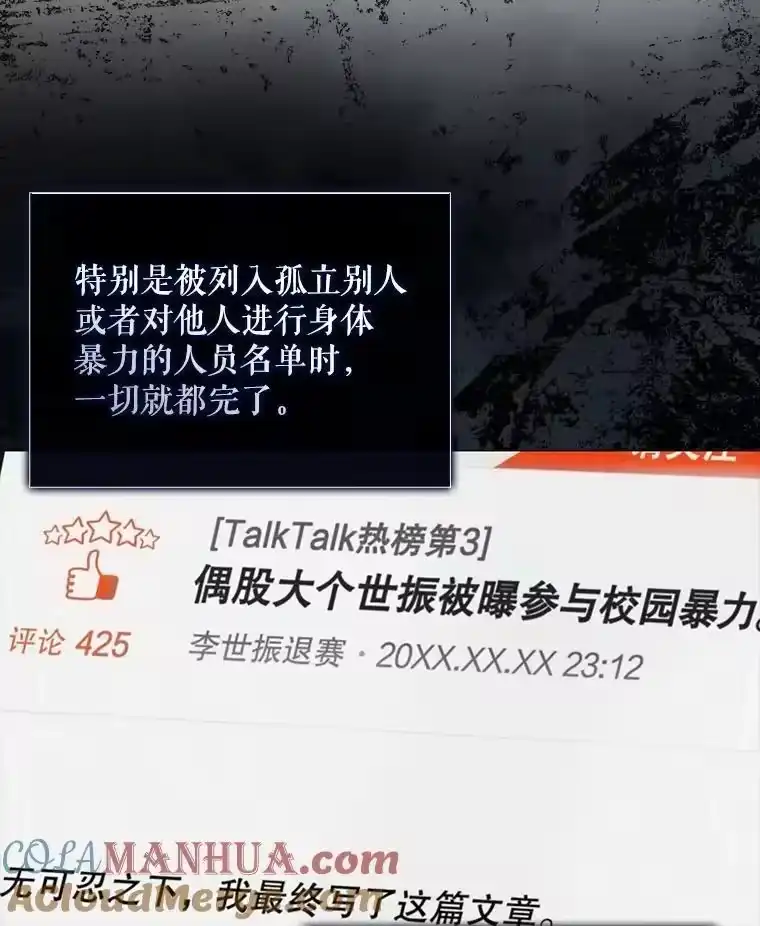 43.霸凌丑闻-不出道就完蛋了_h-jangjin,SOHEUN,DS.Back（第16张）