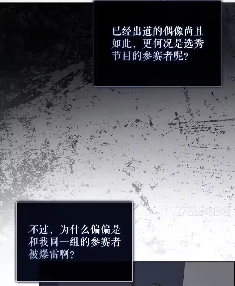 43.霸凌丑闻-不出道就完蛋了_h-jangjin,SOHEUN,DS.Back（第17张）