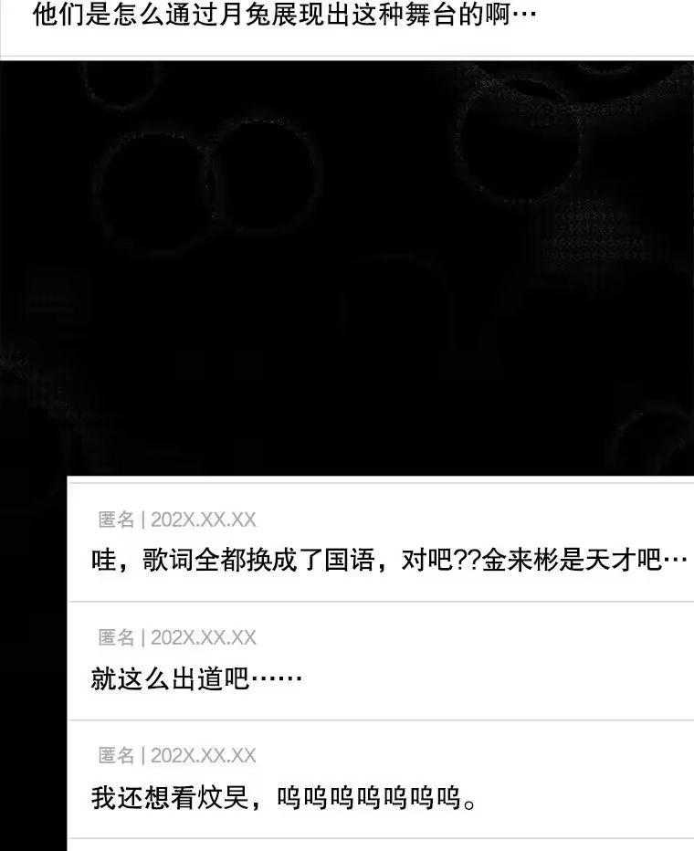 50.化身治愈师-不出道就完蛋了_h-jangjin,SOHEUN,DS.Back（第15张）