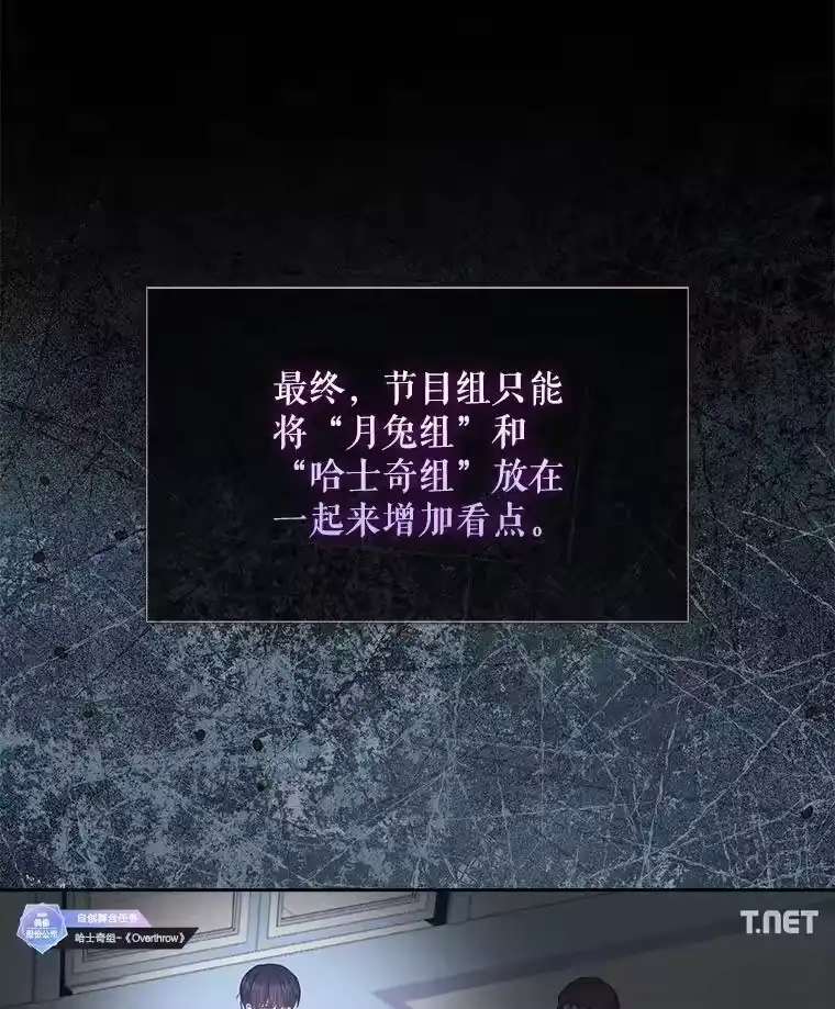 50.化身治愈师-不出道就完蛋了_h-jangjin,SOHEUN,DS.Back（第19张）