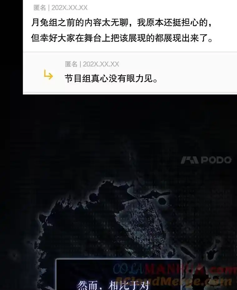 50.化身治愈师-不出道就完蛋了_h-jangjin,SOHEUN,DS.Back（第16张）