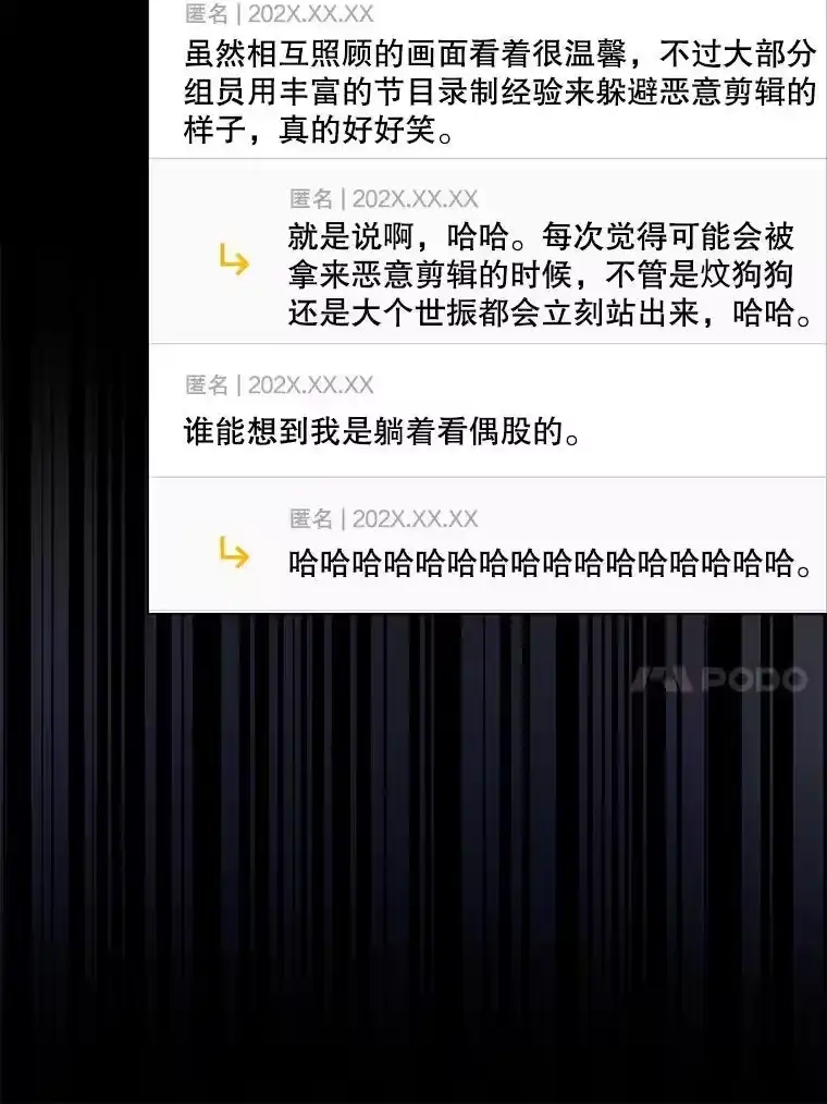 50.化身治愈师-不出道就完蛋了_h-jangjin,SOHEUN,DS.Back（第9张）