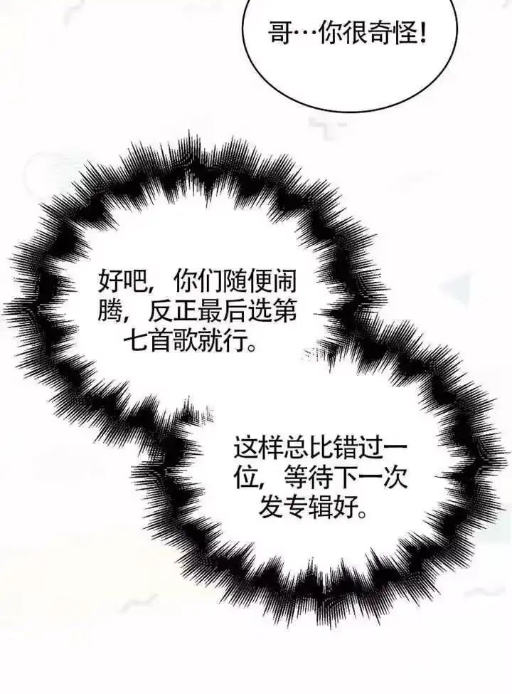 第69话-不出道就完蛋了_h-jangjin,SOHEUN,DS.Back（第7张）