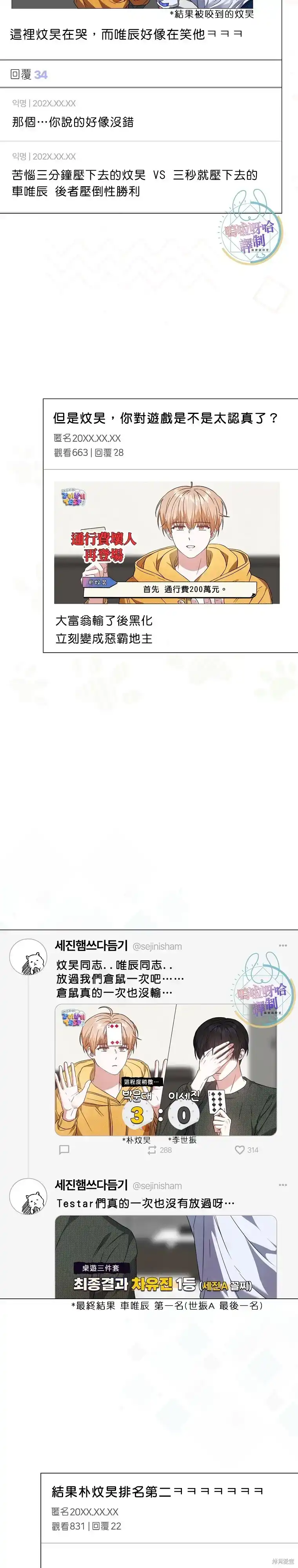 第70话-不出道就完蛋了_h-jangjin,SOHEUN,DS.Back（第16张）