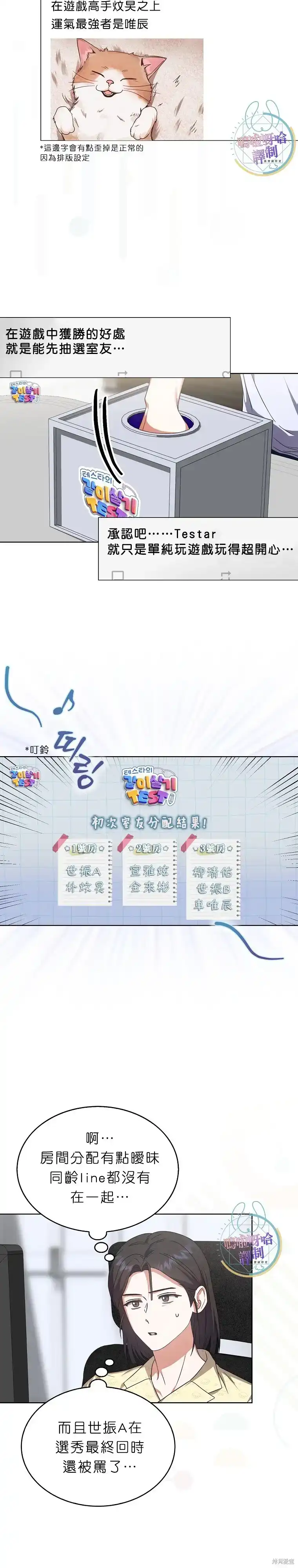 第70话-不出道就完蛋了_h-jangjin,SOHEUN,DS.Back（第17张）