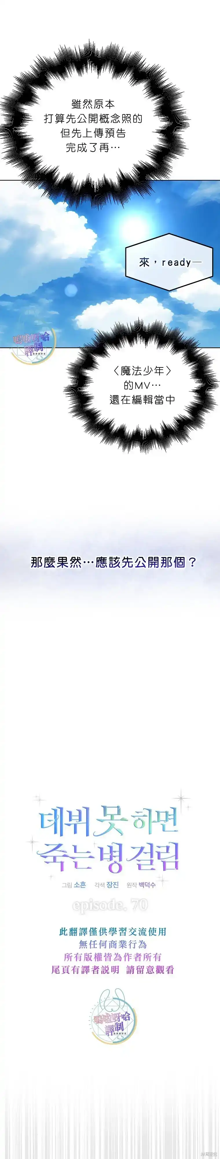第70话-不出道就完蛋了_h-jangjin,SOHEUN,DS.Back（第9张）