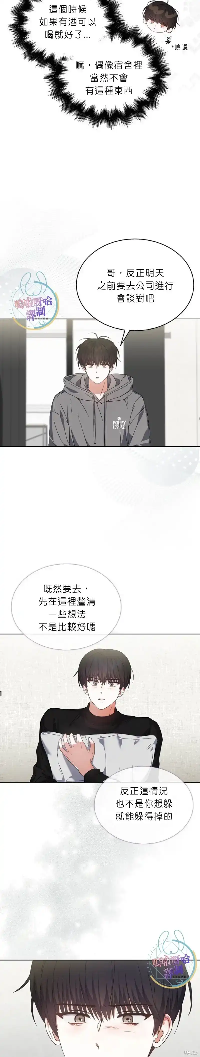 第71话-不出道就完蛋了_h-jangjin,SOHEUN,DS.Back（第7张）