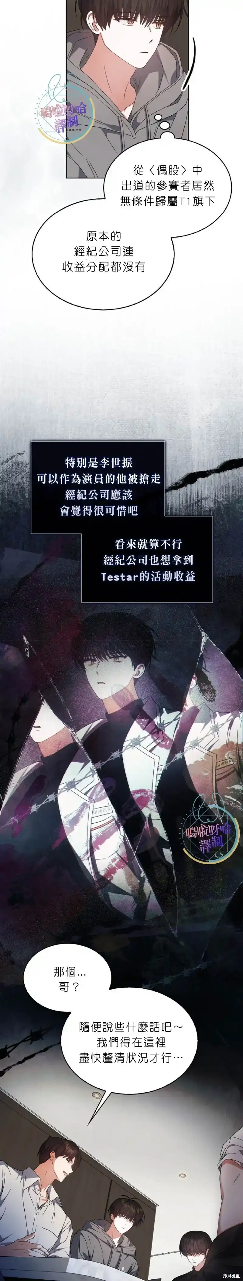 第71话-不出道就完蛋了_h-jangjin,SOHEUN,DS.Back（第1张）