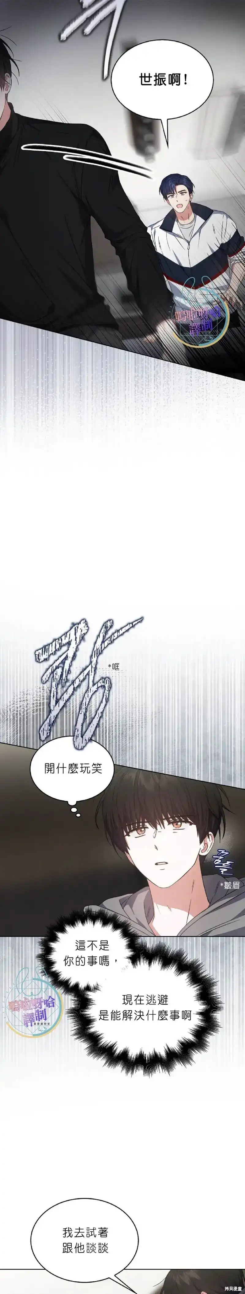 第71话-不出道就完蛋了_h-jangjin,SOHEUN,DS.Back（第4张）