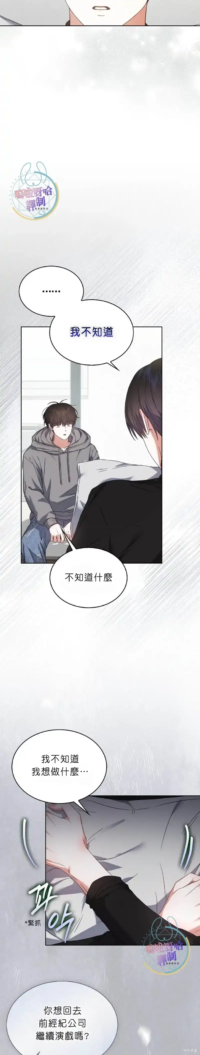第71话-不出道就完蛋了_h-jangjin,SOHEUN,DS.Back（第8张）