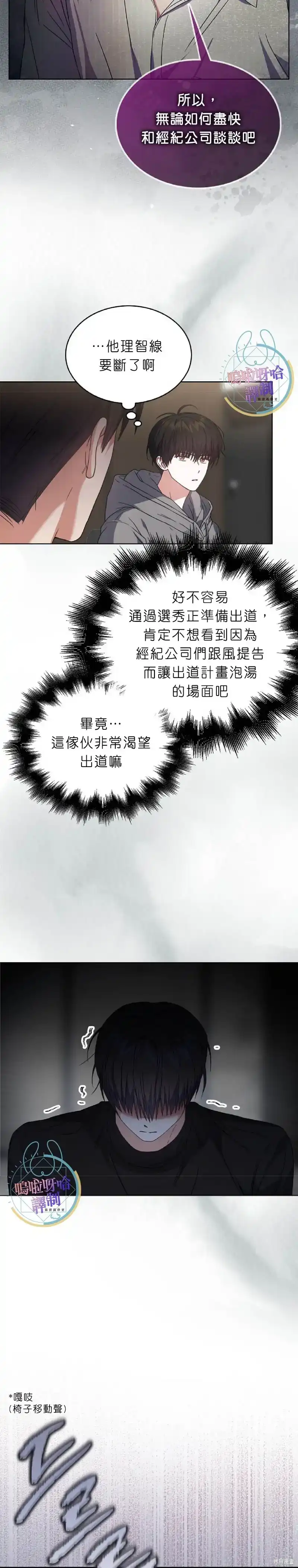 第71话-不出道就完蛋了_h-jangjin,SOHEUN,DS.Back（第3张）