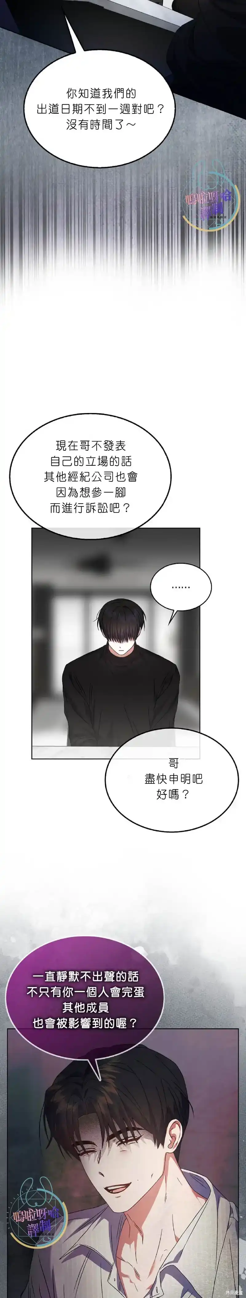 第71话-不出道就完蛋了_h-jangjin,SOHEUN,DS.Back（第2张）