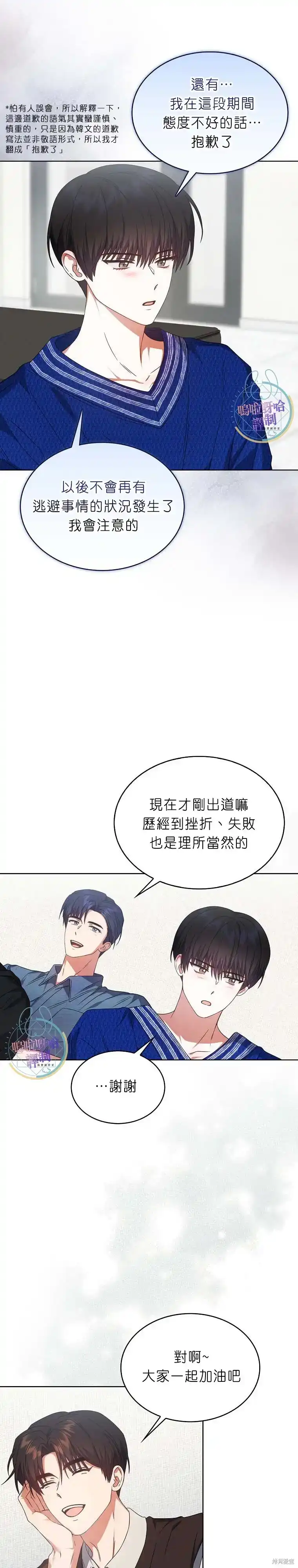 第72话-不出道就完蛋了_h-jangjin,SOHEUN,DS.Back（第14张）