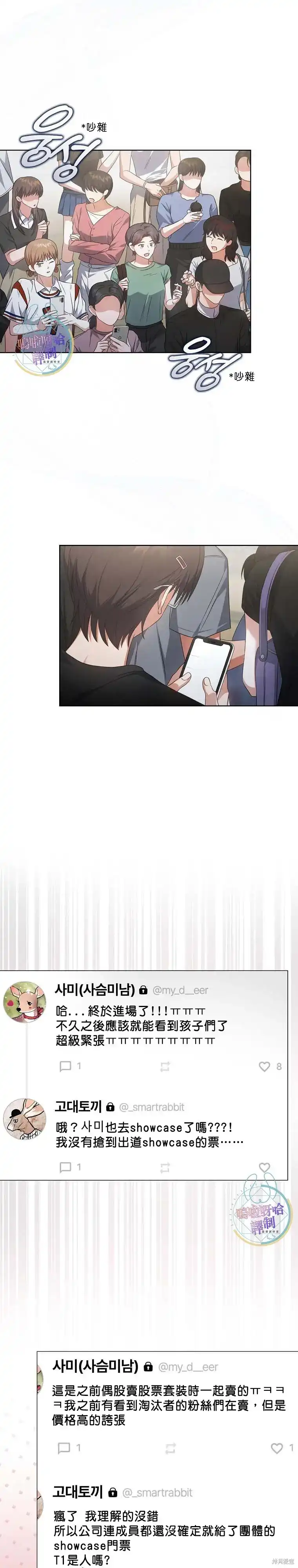 第72话-不出道就完蛋了_h-jangjin,SOHEUN,DS.Back（第20张）