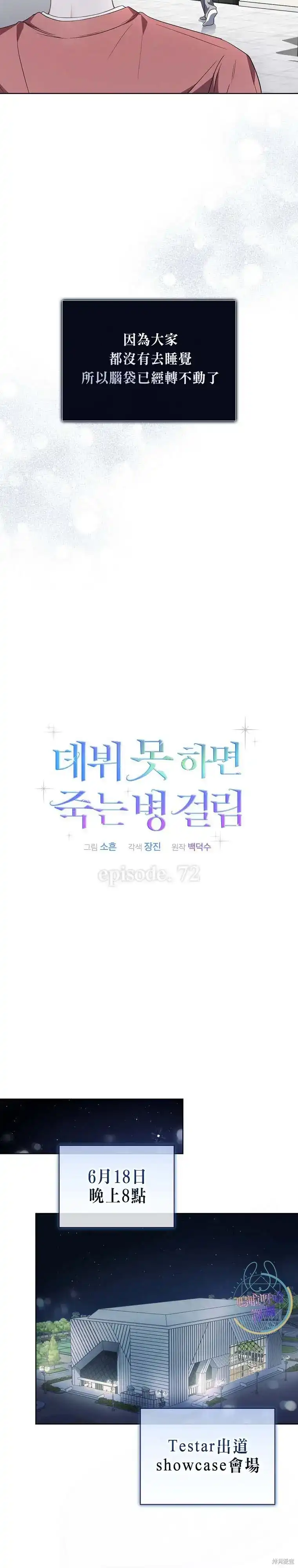 第72话-不出道就完蛋了_h-jangjin,SOHEUN,DS.Back（第19张）