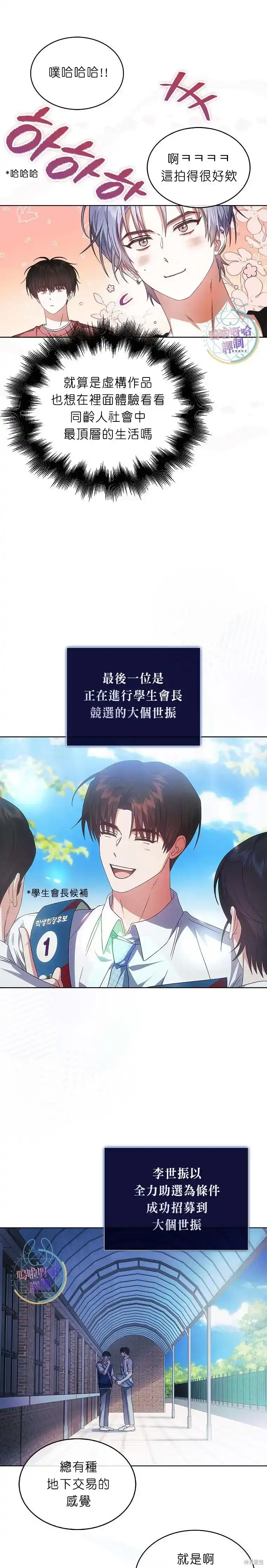第72话-不出道就完蛋了_h-jangjin,SOHEUN,DS.Back（第9张）