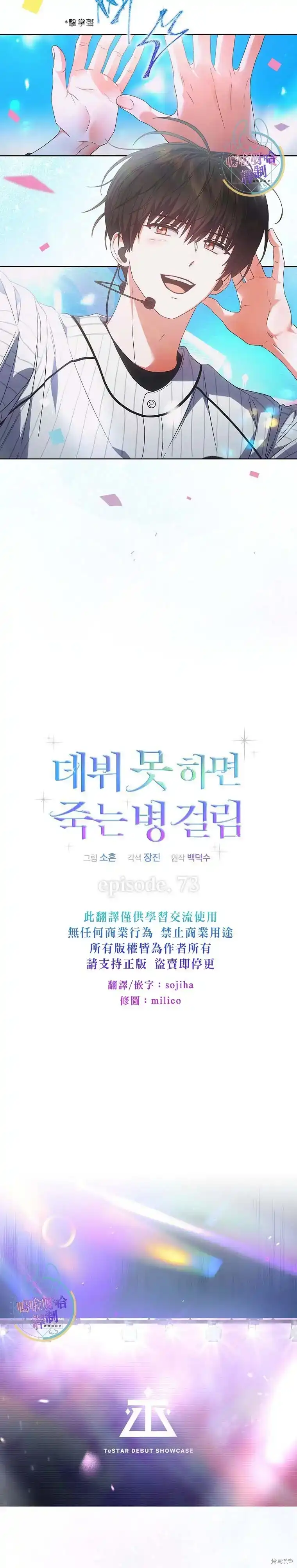 第73话-不出道就完蛋了_h-jangjin,SOHEUN,DS.Back（第2张）