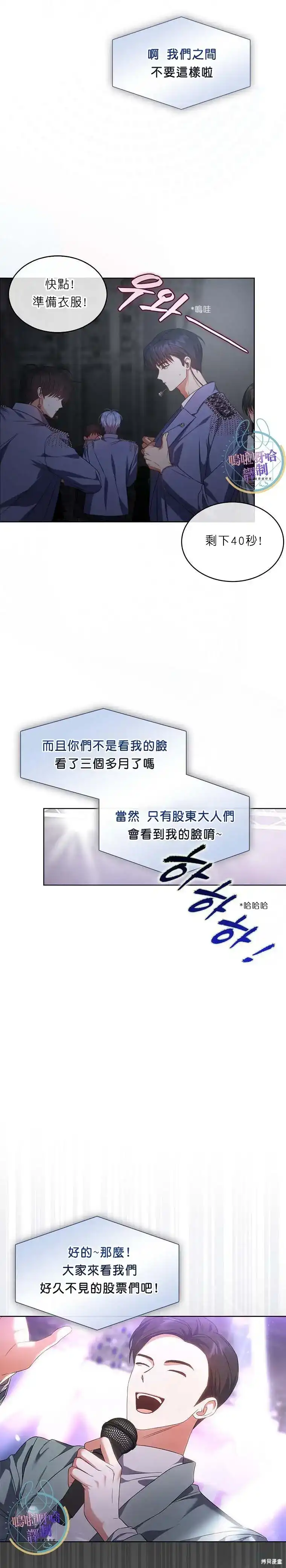 第73话-不出道就完蛋了_h-jangjin,SOHEUN,DS.Back（第4张）