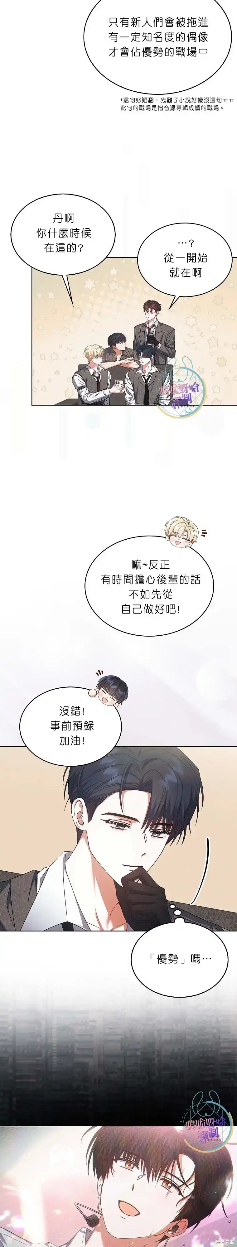 第73话-不出道就完蛋了_h-jangjin,SOHEUN,DS.Back（第23张）