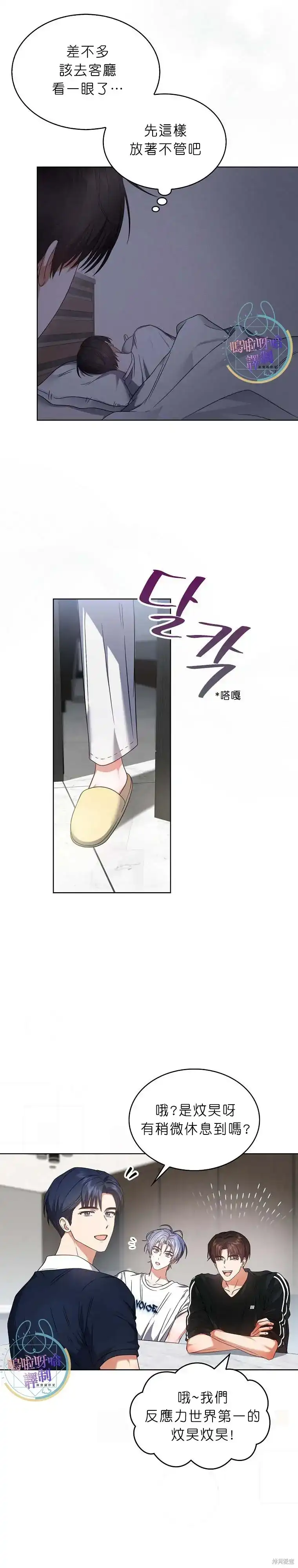 第74话-不出道就完蛋了_h-jangjin,SOHEUN,DS.Back（第1张）