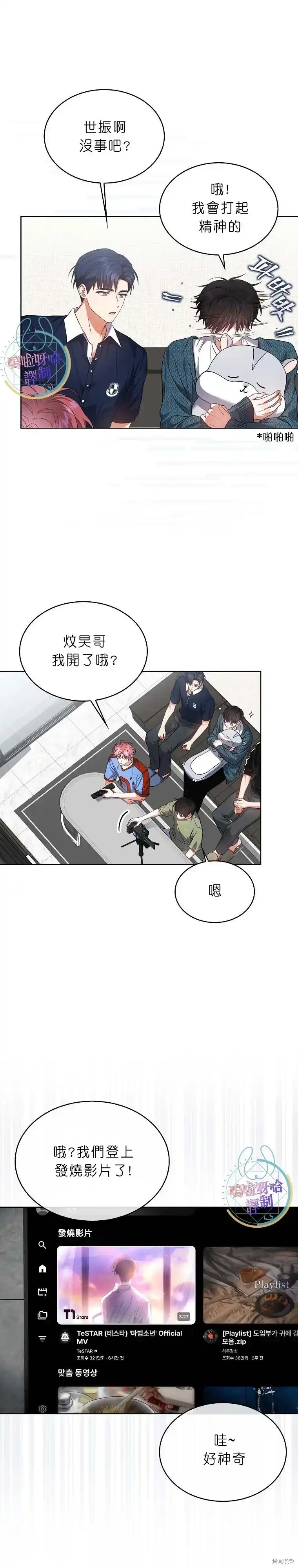 第74话-不出道就完蛋了_h-jangjin,SOHEUN,DS.Back（第4张）